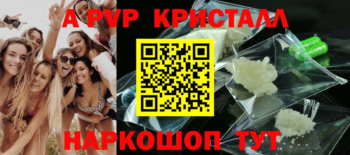 Альфа ПВП кристаллы Ипатово