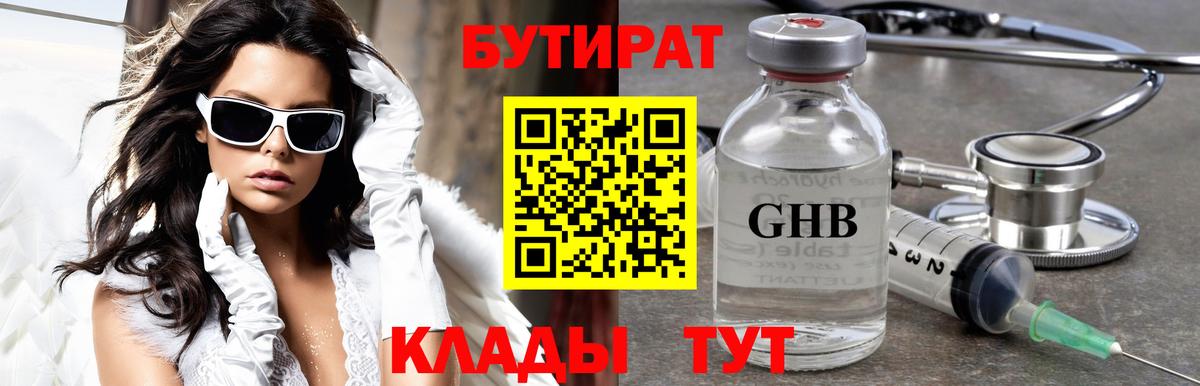 Бутират BDO  Вход с VPN  Ипатово 