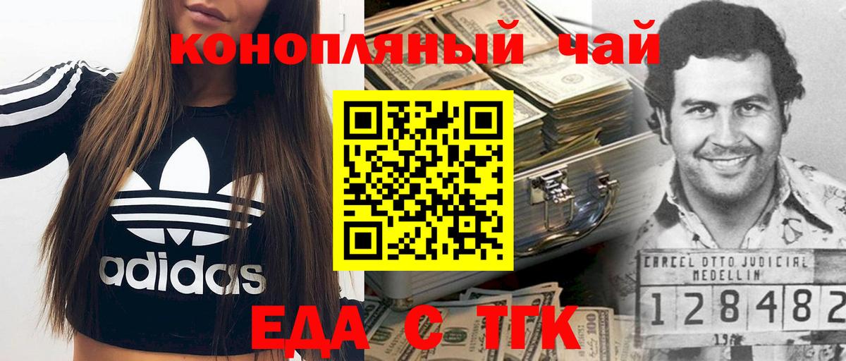 Еда ТГК марихуана  Вход с VPN  Ипатово 