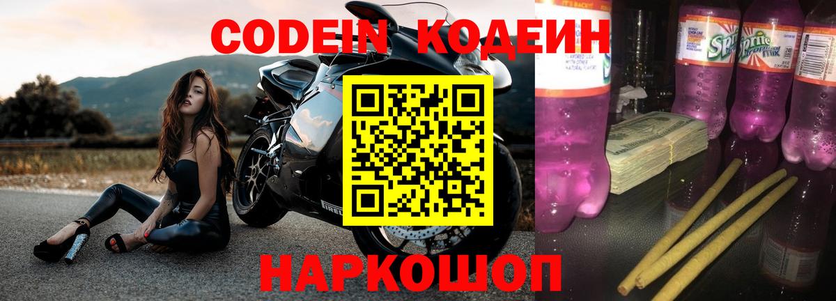 Ипатово  Codein Purple Drank  Кодеиновый сироп Lean Purple Drank  Вход с VPN 