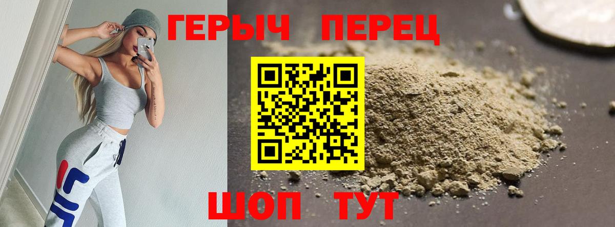 Героин  ГЕРОИН Heroin  Вход с VPN  Ипатово 